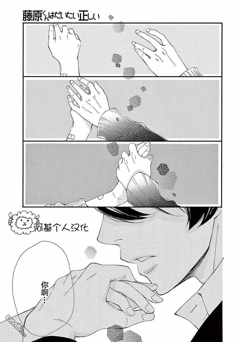藤原同学说的大抵都对韩漫全集-23话试看无删减无遮挡章节图片 