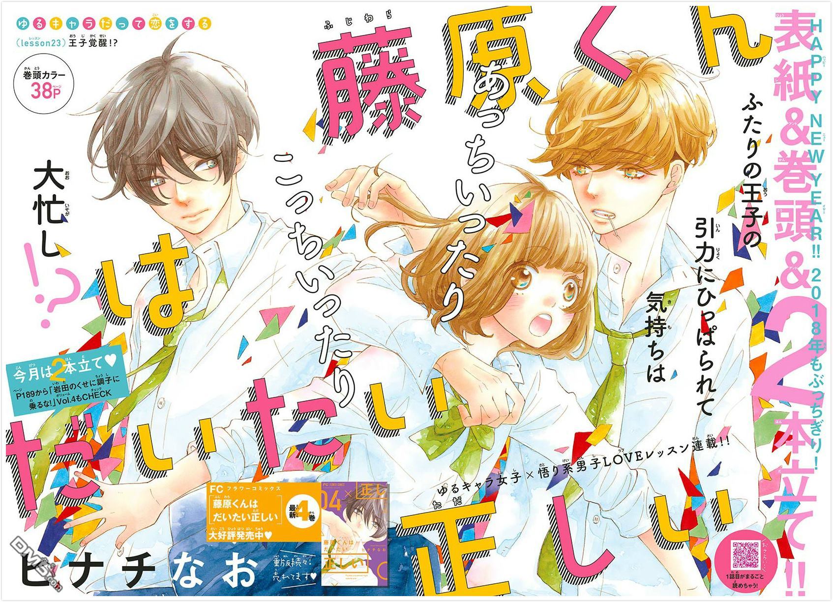藤原同学说的大抵都对韩漫全集-23话试看无删减无遮挡章节图片 