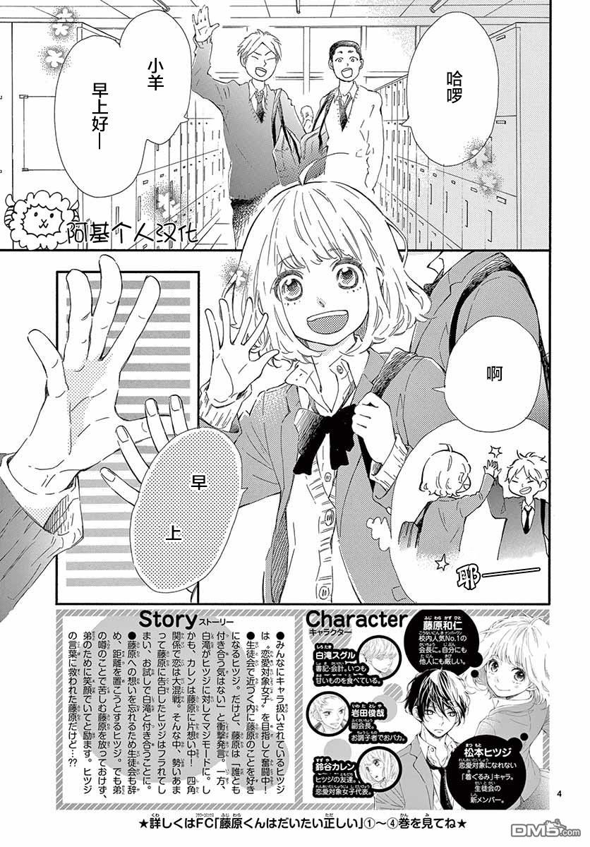 藤原同学说的大抵都对韩漫全集-23话试看无删减无遮挡章节图片 
