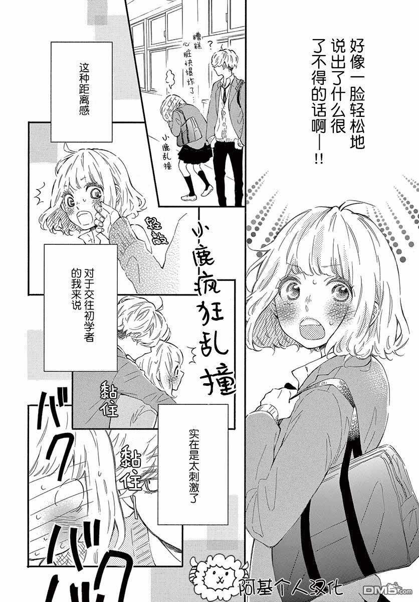 藤原同学说的大抵都对韩漫全集-23话试看无删减无遮挡章节图片 