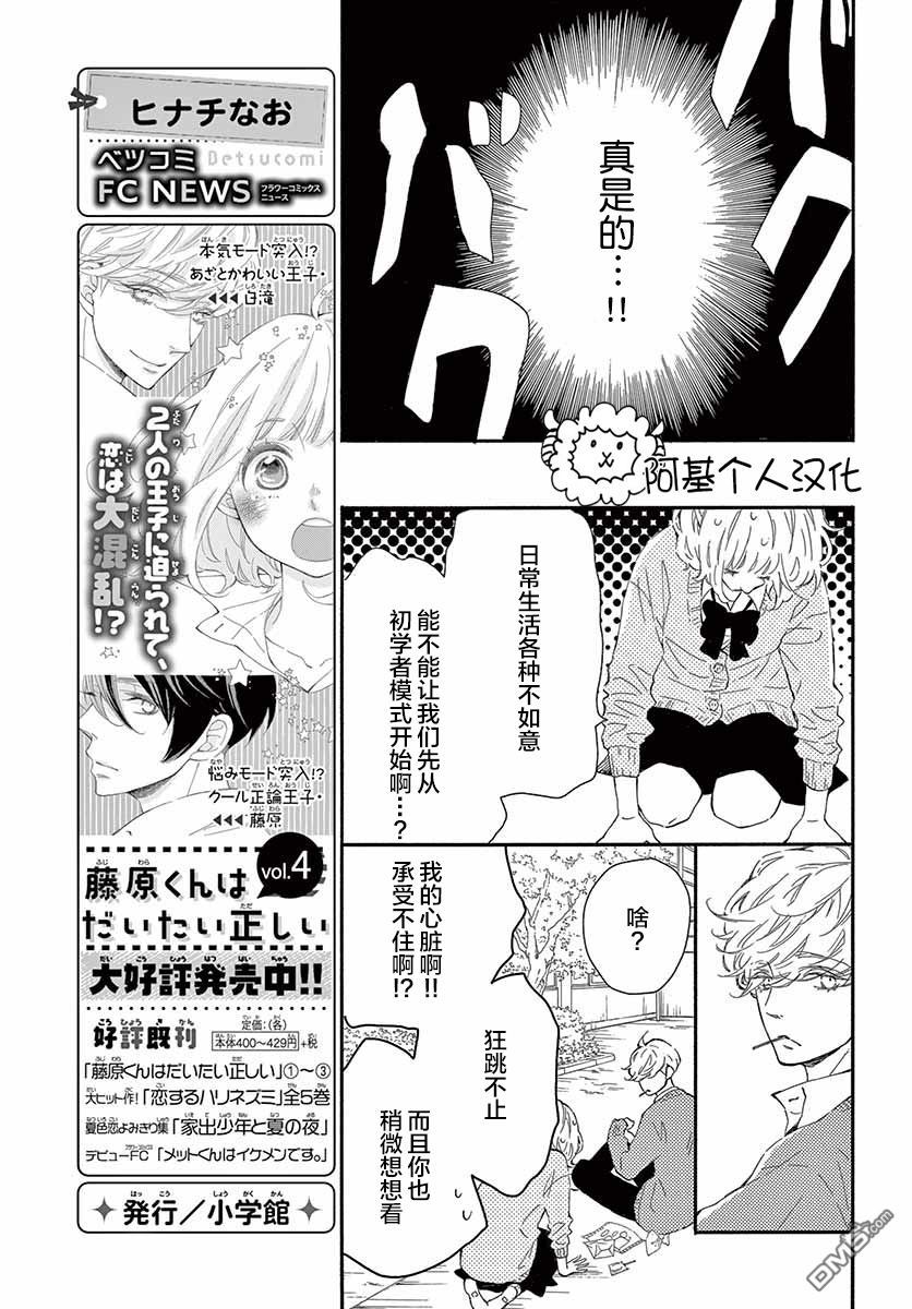 藤原同学说的大抵都对韩漫全集-23话试看无删减无遮挡章节图片 