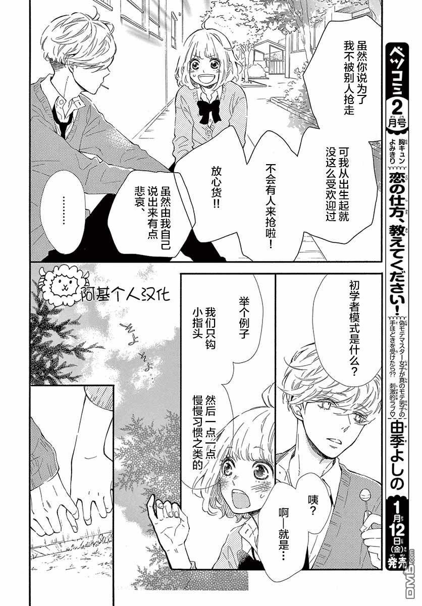 藤原同学说的大抵都对韩漫全集-23话试看无删减无遮挡章节图片 