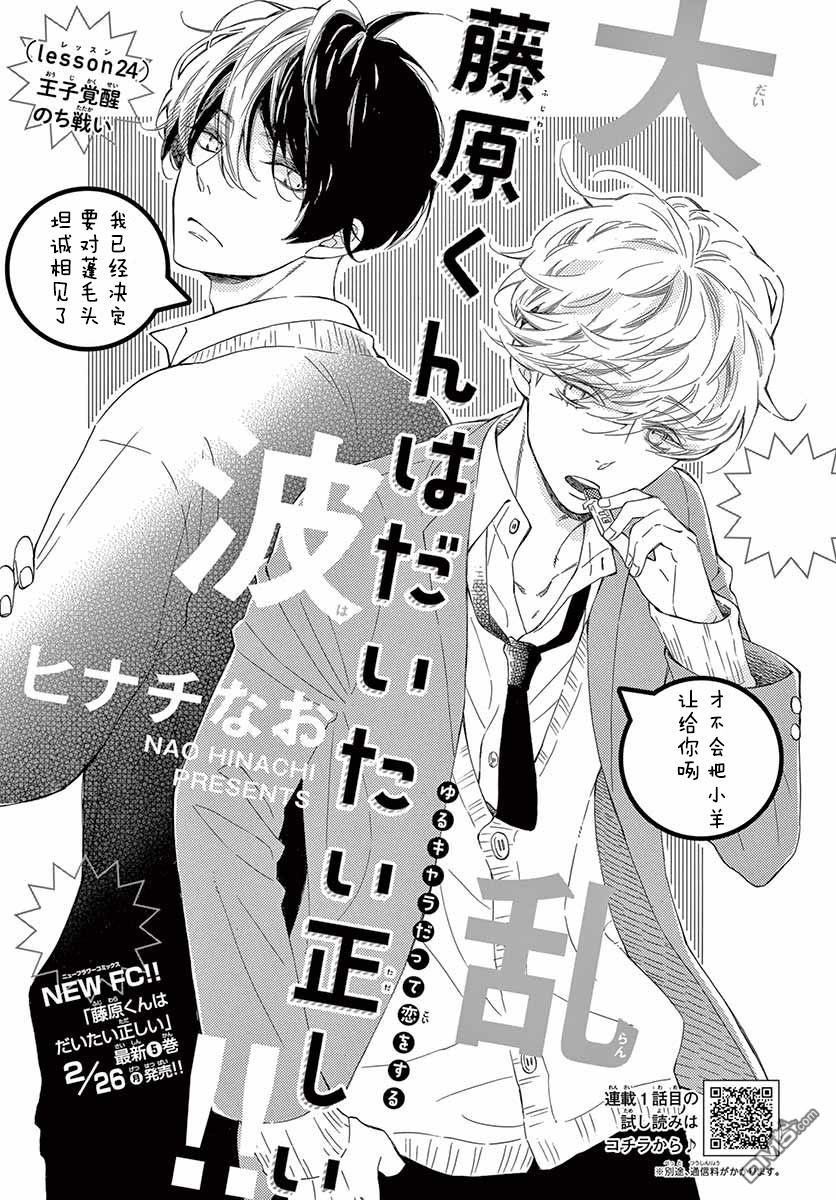 藤原同学说的大抵都对韩漫全集-24话试看无删减无遮挡章节图片 