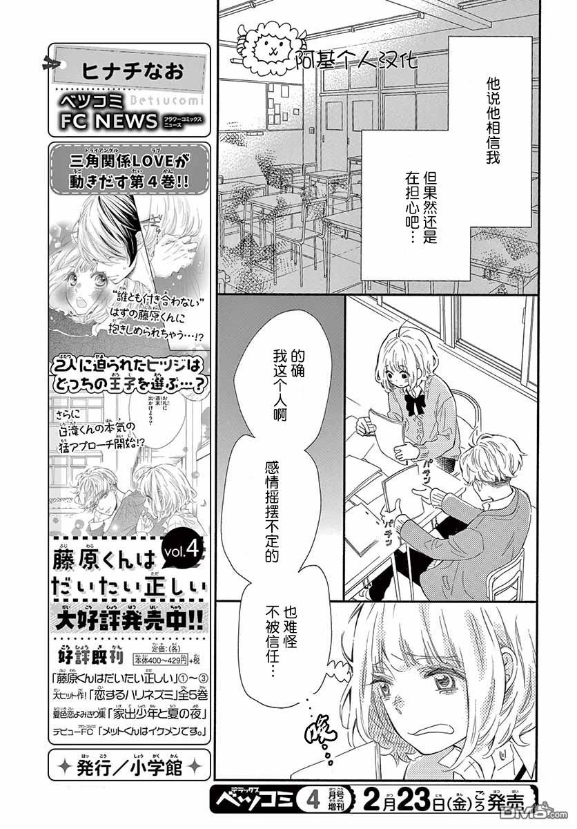 藤原同学说的大抵都对韩漫全集-24话试看无删减无遮挡章节图片 