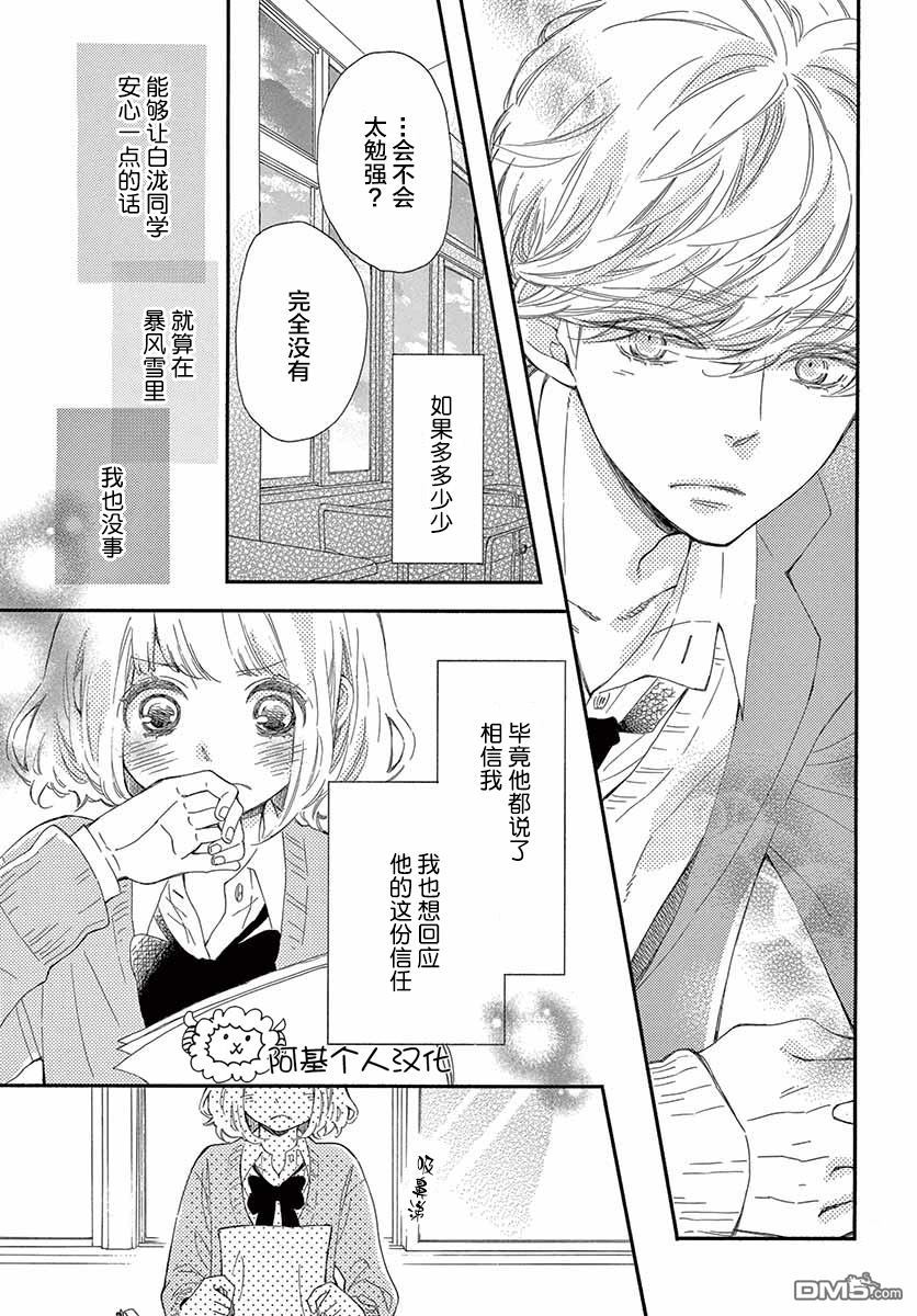 藤原同学说的大抵都对韩漫全集-24话试看无删减无遮挡章节图片 