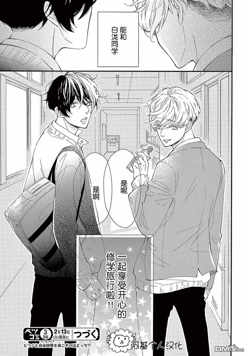 藤原同学说的大抵都对韩漫全集-24话试看无删减无遮挡章节图片 