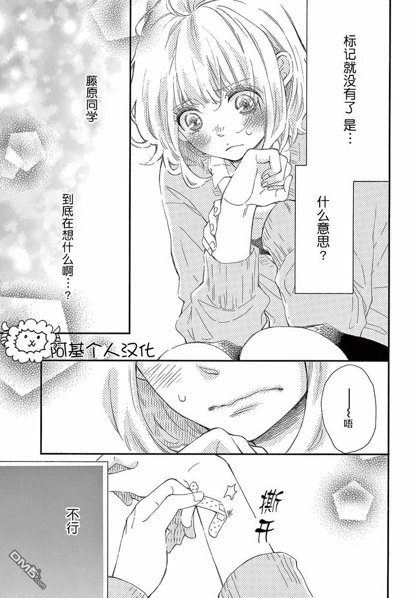 藤原同学说的大抵都对韩漫全集-24话试看无删减无遮挡章节图片 