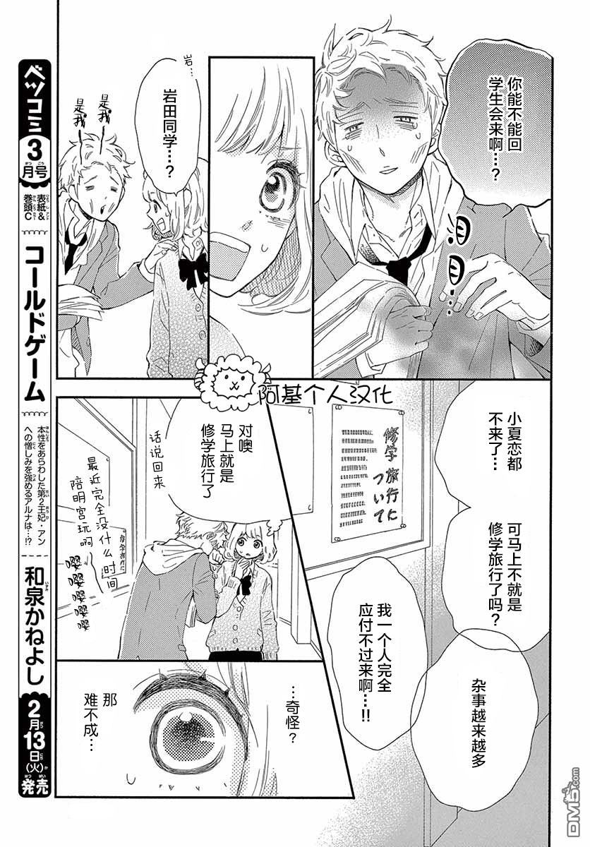 藤原同学说的大抵都对韩漫全集-24话试看无删减无遮挡章节图片 