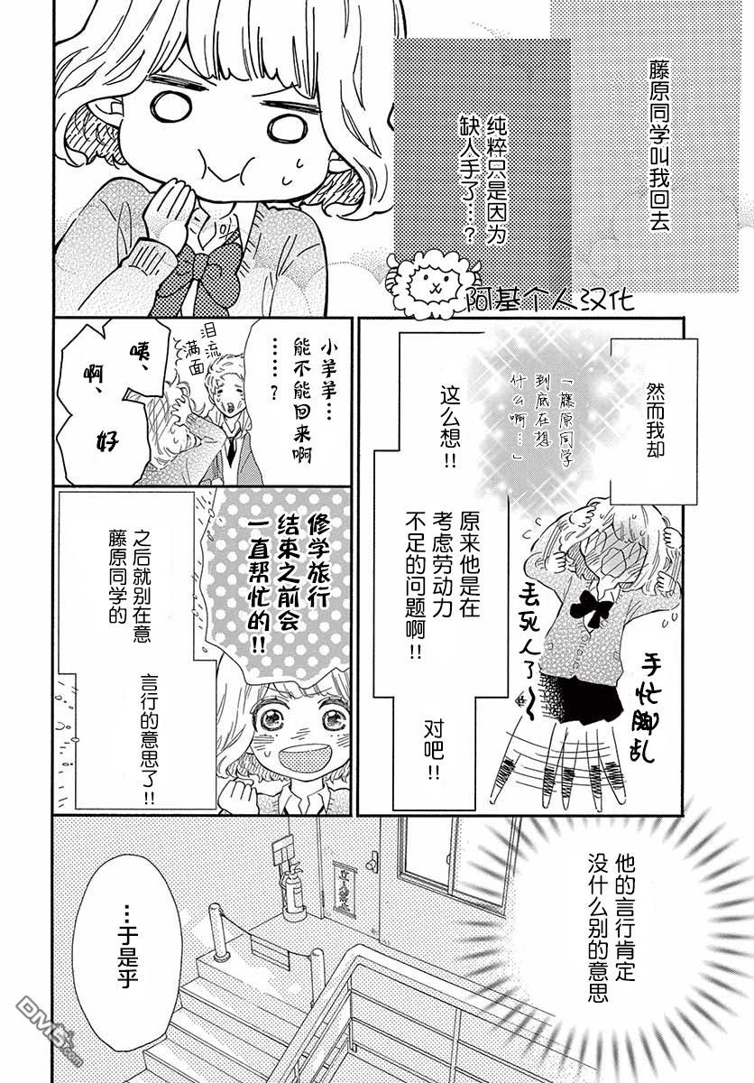 藤原同学说的大抵都对韩漫全集-24话试看无删减无遮挡章节图片 