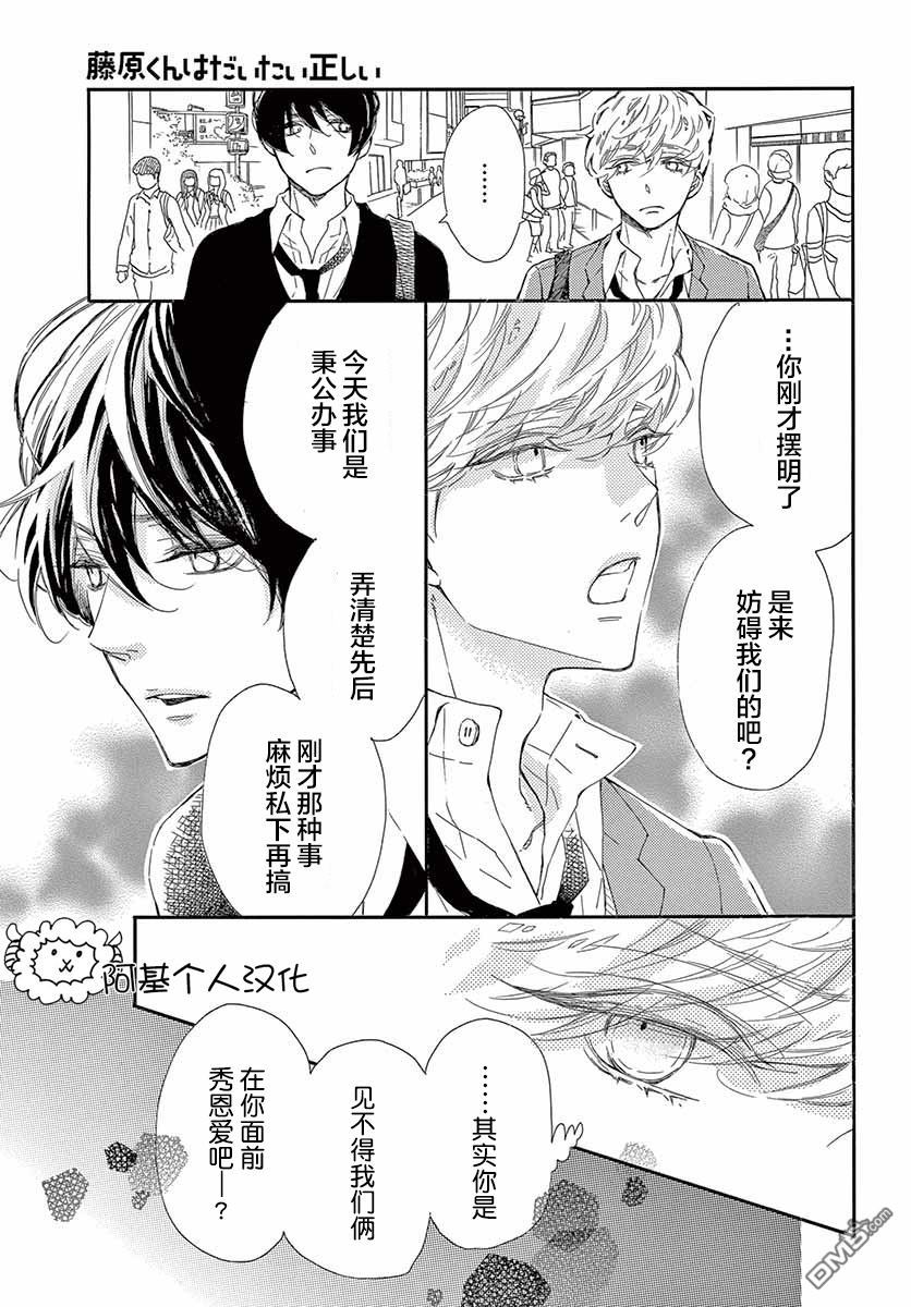 藤原同学说的大抵都对韩漫全集-25话试看无删减无遮挡章节图片 