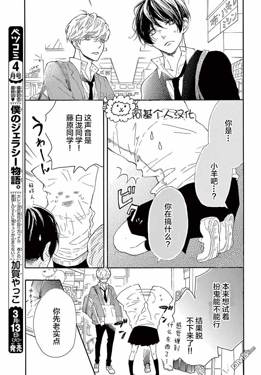 藤原同学说的大抵都对韩漫全集-25话试看无删减无遮挡章节图片 