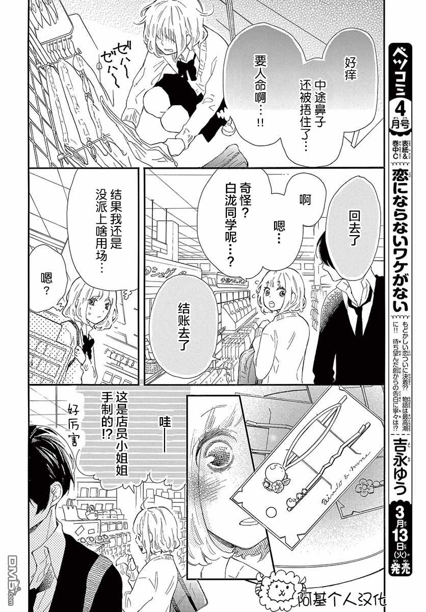 藤原同学说的大抵都对韩漫全集-25话试看无删减无遮挡章节图片 