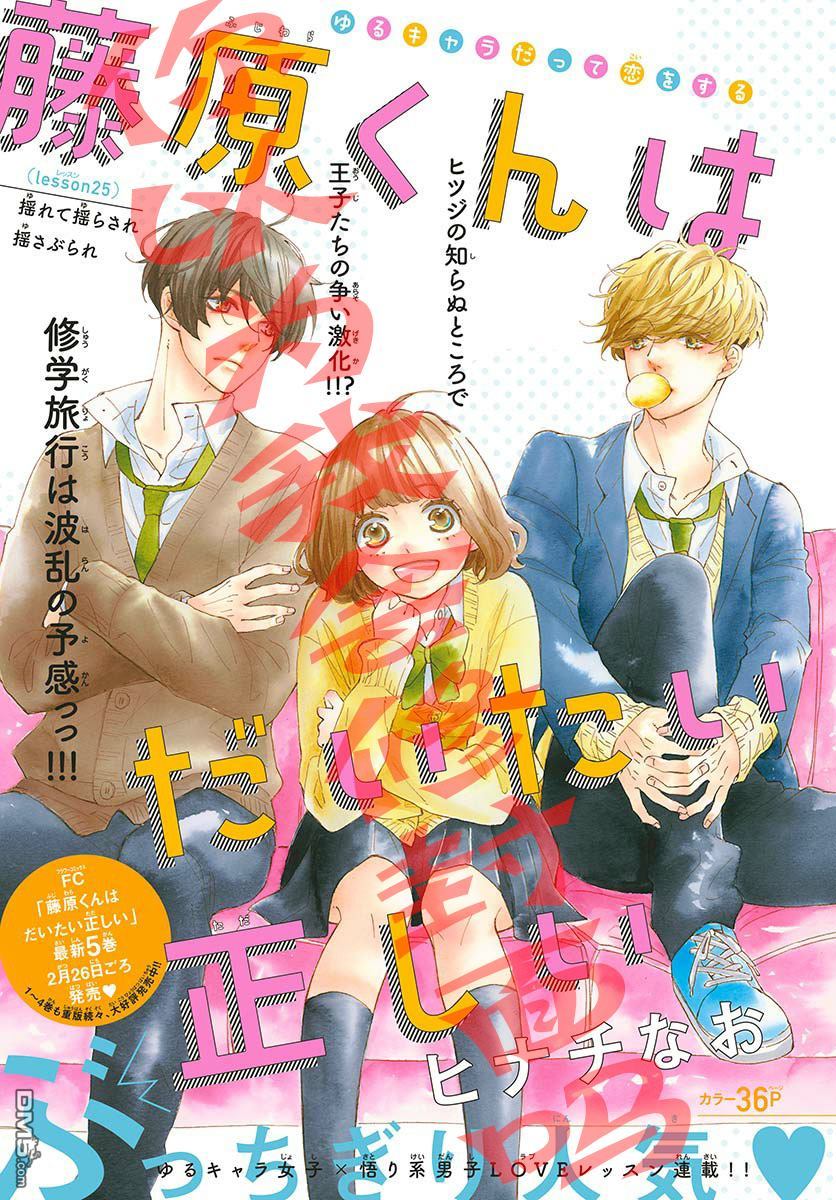藤原同学说的大抵都对韩漫全集-25话试看无删减无遮挡章节图片 
