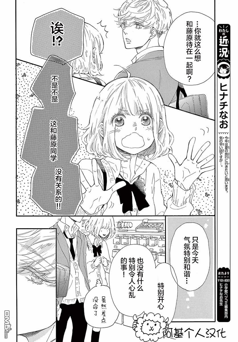 藤原同学说的大抵都对韩漫全集-25话试看无删减无遮挡章节图片 