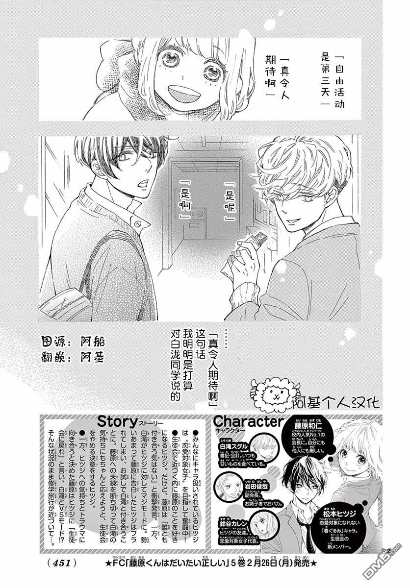 藤原同学说的大抵都对韩漫全集-25话试看无删减无遮挡章节图片 