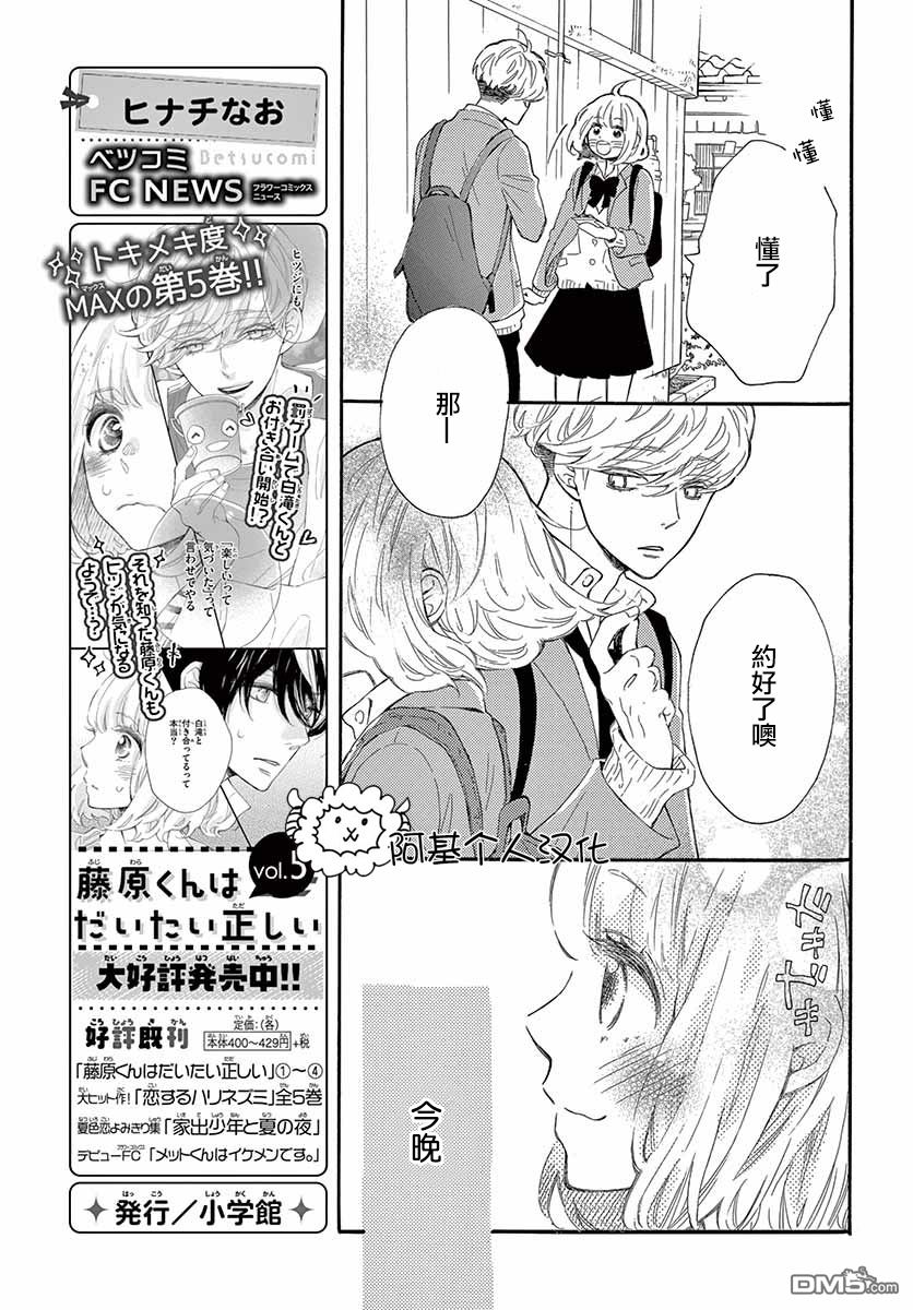 藤原同学说的大抵都对韩漫全集-26话试看无删减无遮挡章节图片 