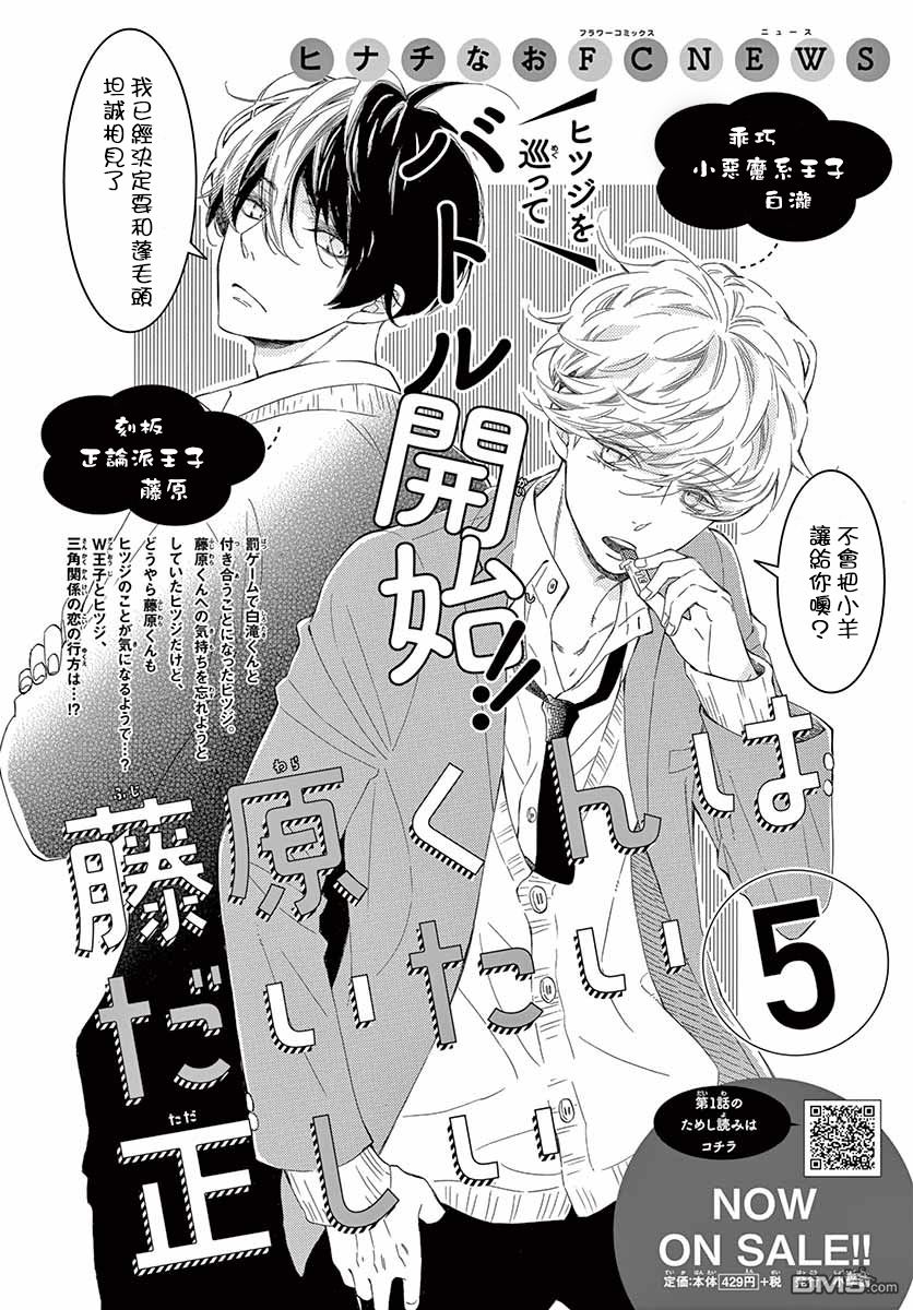 藤原同学说的大抵都对韩漫全集-26话试看无删减无遮挡章节图片 