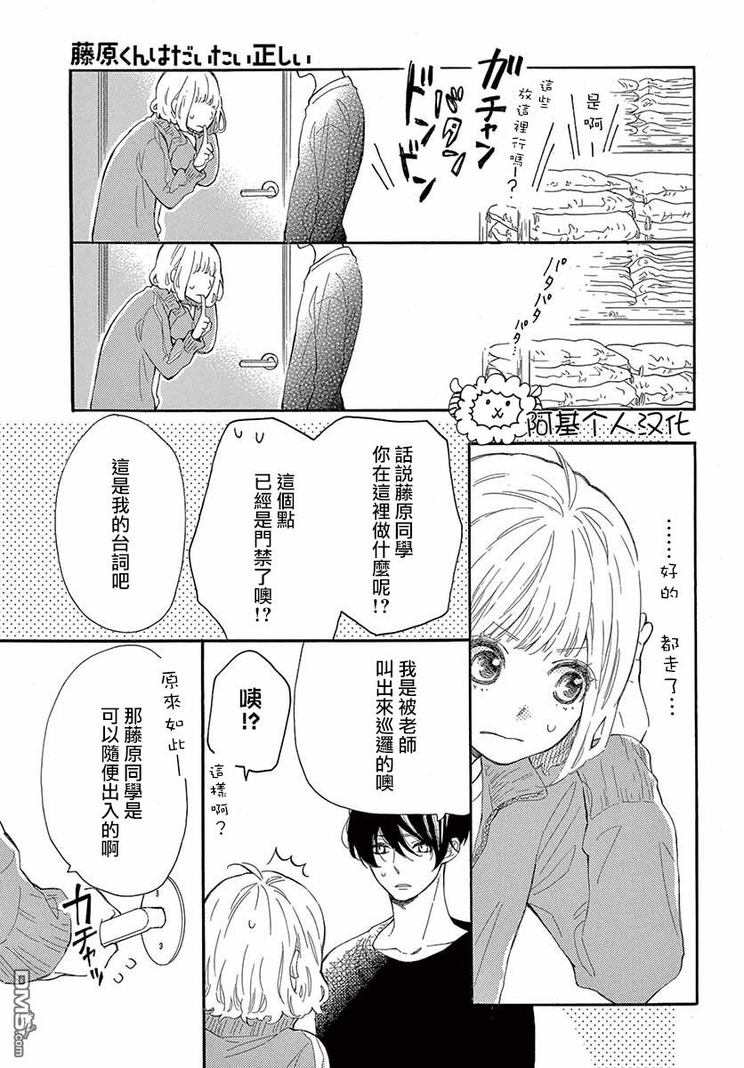 藤原同学说的大抵都对韩漫全集-26话试看无删减无遮挡章节图片 