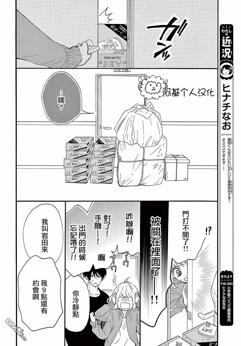 藤原同学说的大抵都对韩漫全集-26话试看无删减无遮挡章节图片 