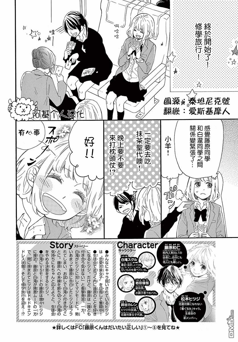 藤原同学说的大抵都对韩漫全集-26话试看无删减无遮挡章节图片 