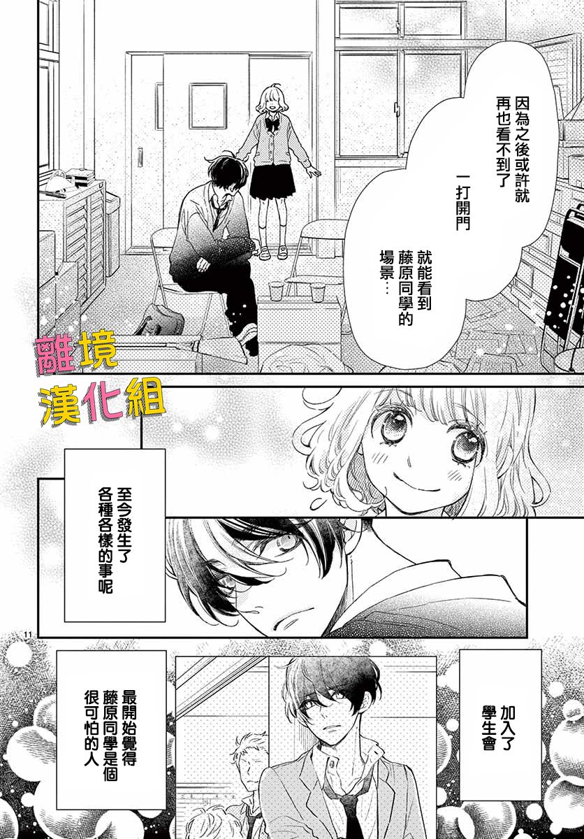 藤原同学说的大抵都对韩漫全集-最终话无删减无遮挡章节图片 
