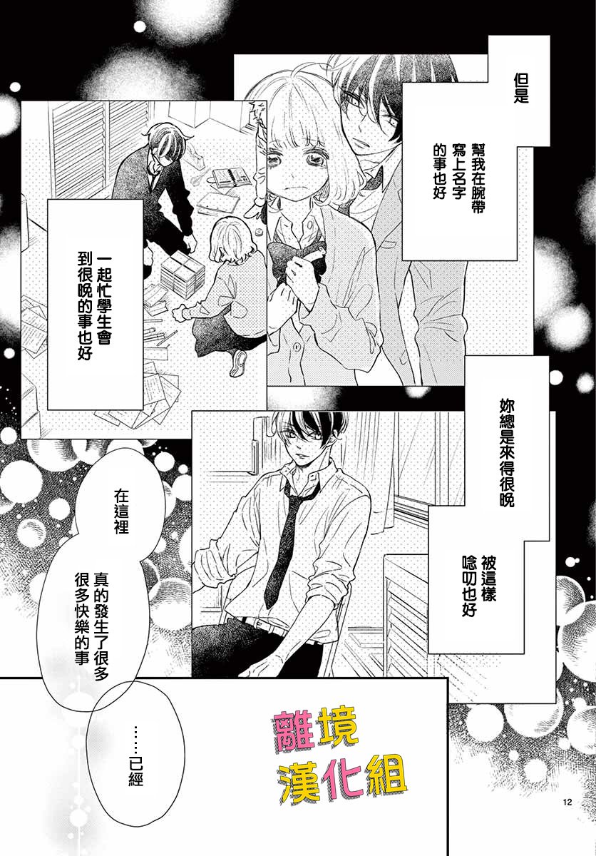 藤原同学说的大抵都对韩漫全集-最终话无删减无遮挡章节图片 