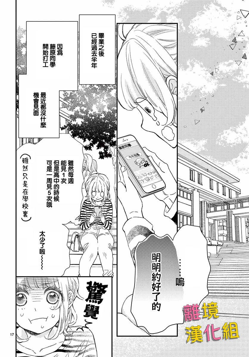 藤原同学说的大抵都对韩漫全集-最终话无删减无遮挡章节图片 