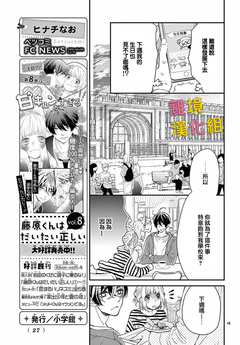 藤原同学说的大抵都对韩漫全集-最终话无删减无遮挡章节图片 