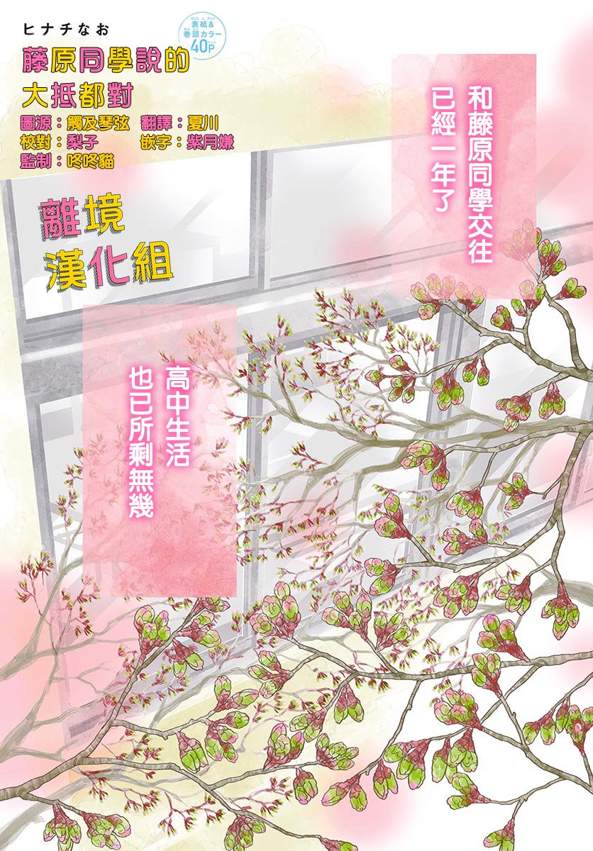 藤原同学说的大抵都对韩漫全集-最终话无删减无遮挡章节图片 