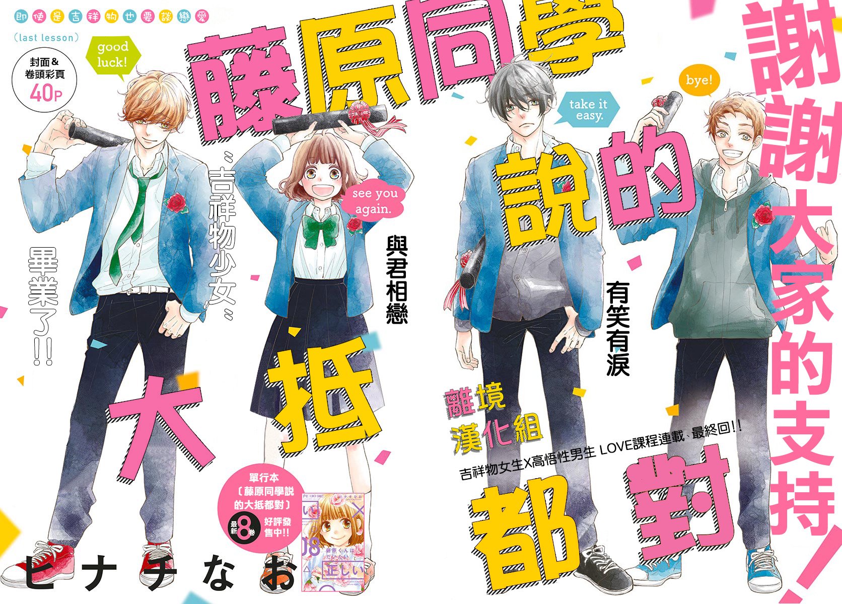 藤原同学说的大抵都对韩漫全集-最终话无删减无遮挡章节图片 