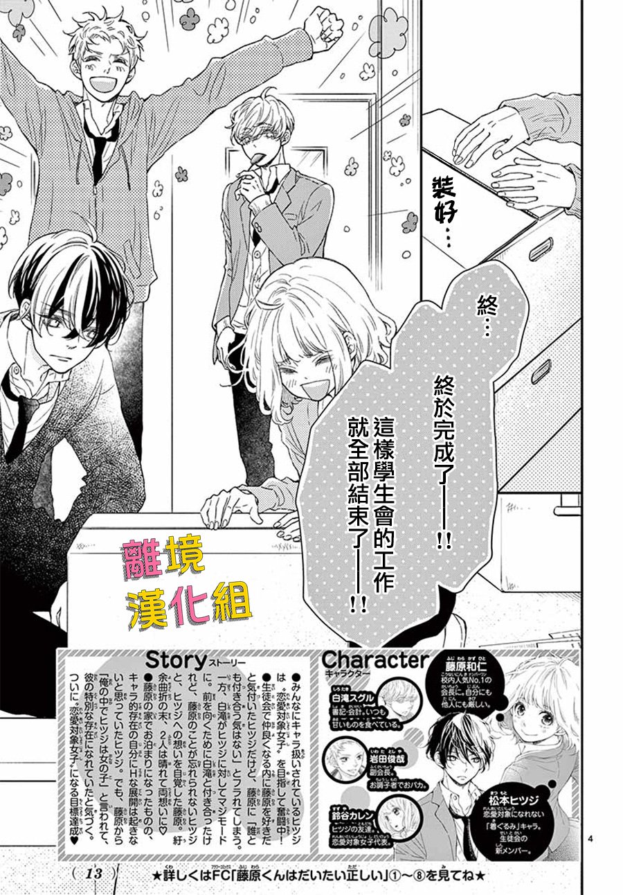 藤原同学说的大抵都对韩漫全集-最终话无删减无遮挡章节图片 