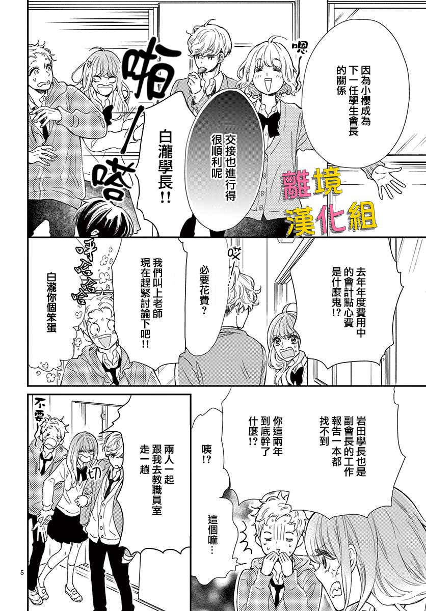 藤原同学说的大抵都对韩漫全集-最终话无删减无遮挡章节图片 