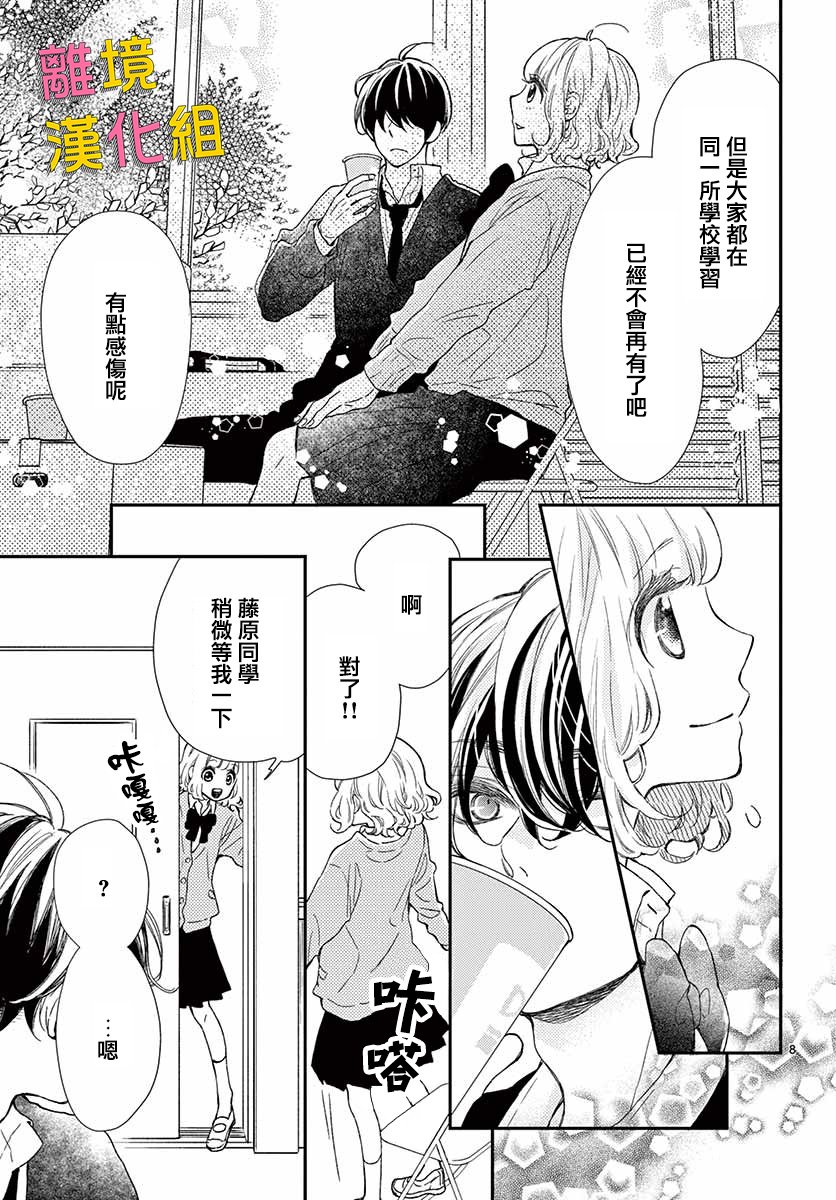 藤原同学说的大抵都对韩漫全集-最终话无删减无遮挡章节图片 