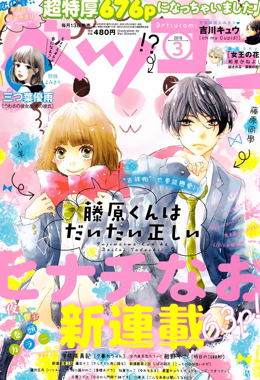 藤原同学说的大抵都对韩漫全集-第01话无删减无遮挡章节图片 
