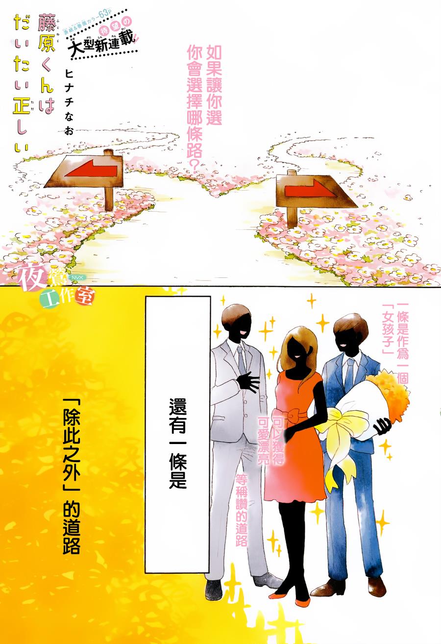 藤原同学说的大抵都对韩漫全集-第01话无删减无遮挡章节图片 