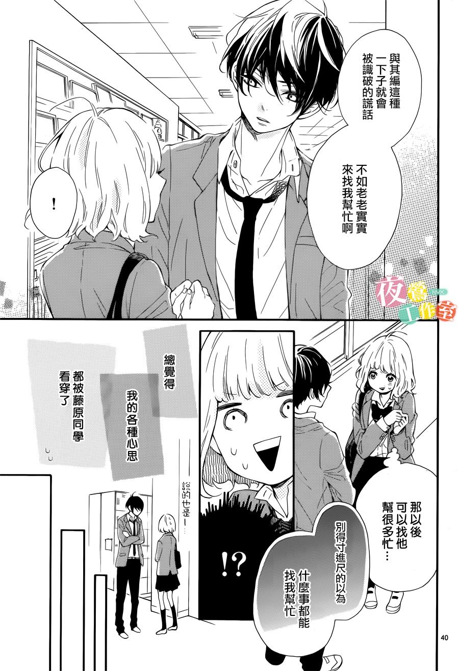 藤原同学说的大抵都对韩漫全集-第01话无删减无遮挡章节图片 