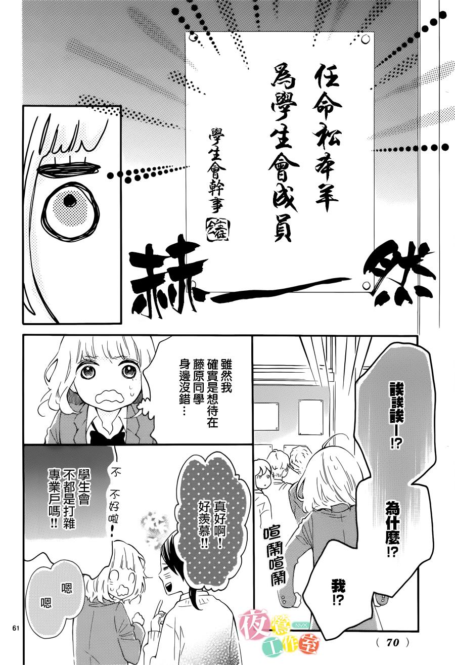 藤原同学说的大抵都对韩漫全集-第01话无删减无遮挡章节图片 