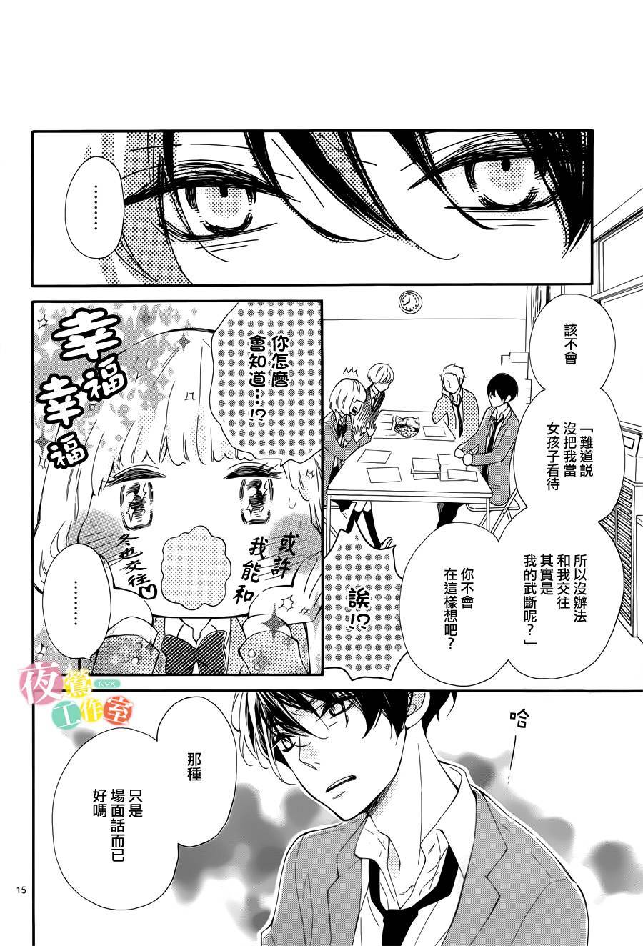 藤原同学说的大抵都对韩漫全集-第02话无删减无遮挡章节图片 