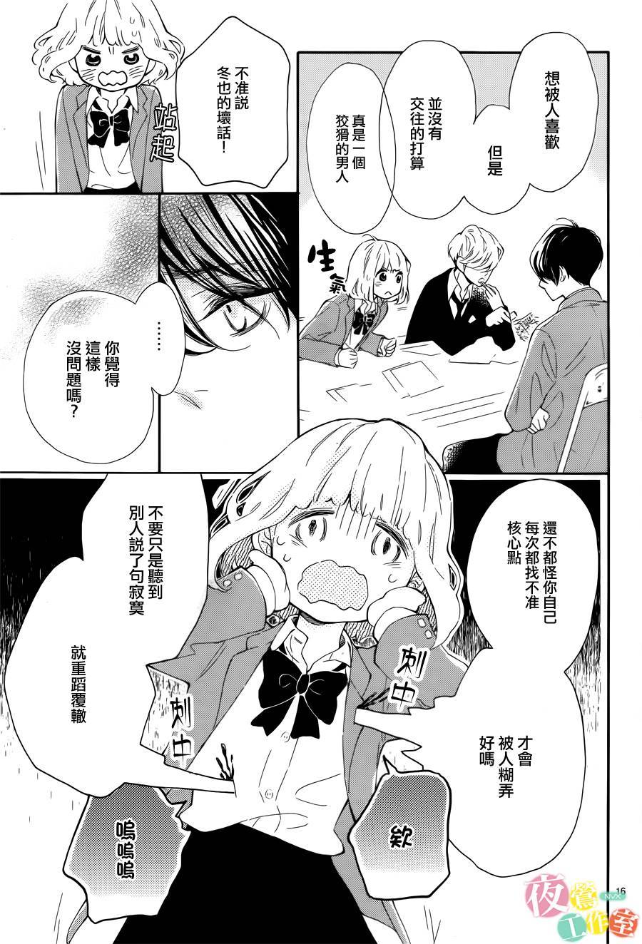 藤原同学说的大抵都对韩漫全集-第02话无删减无遮挡章节图片 