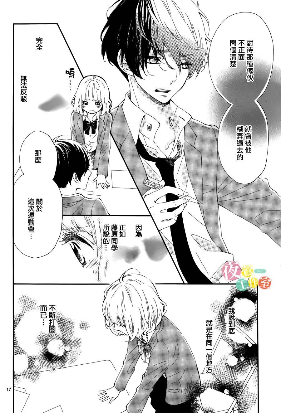 藤原同学说的大抵都对韩漫全集-第02话无删减无遮挡章节图片 