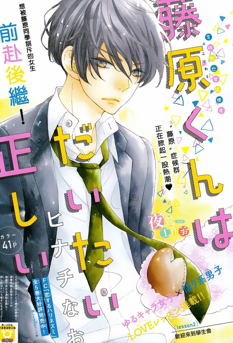 藤原同学说的大抵都对韩漫全集-第02话无删减无遮挡章节图片 