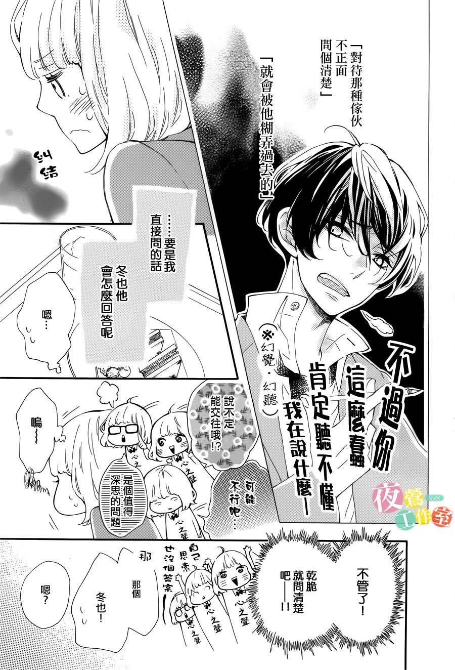 藤原同学说的大抵都对韩漫全集-第02话无删减无遮挡章节图片 