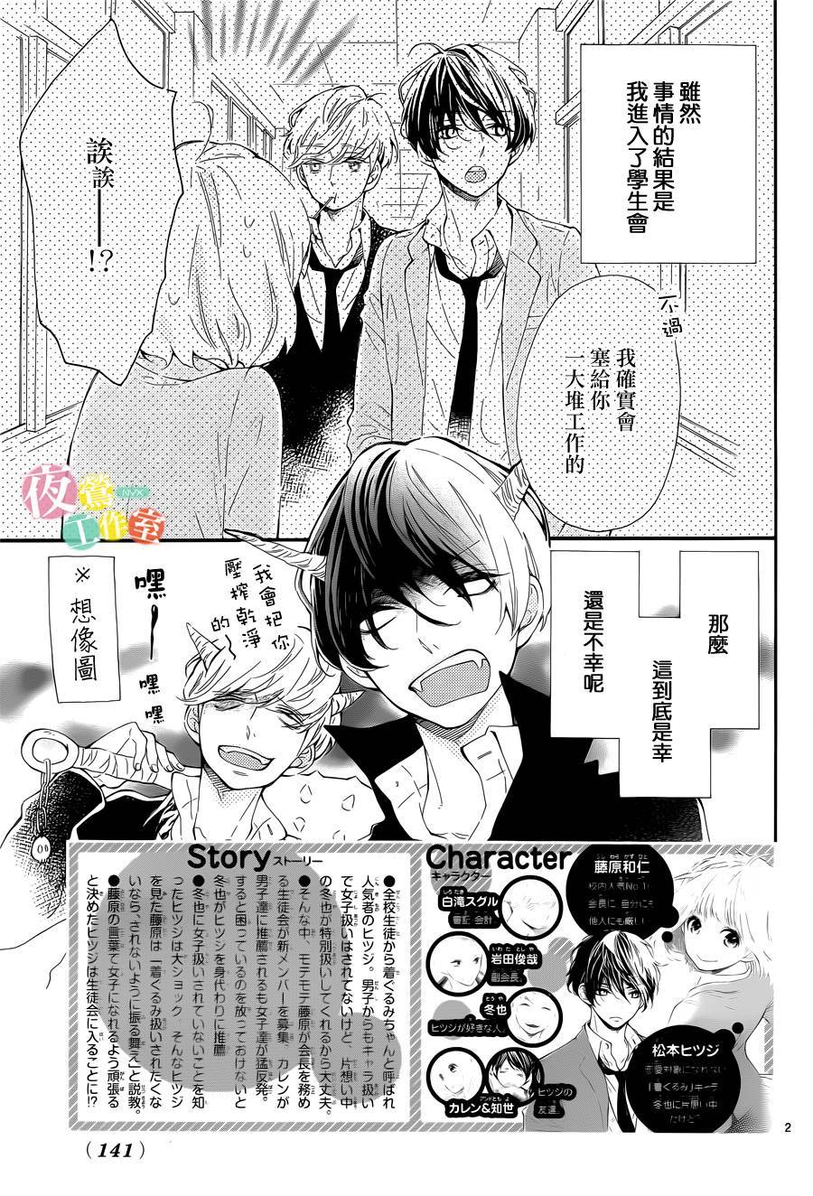 藤原同学说的大抵都对韩漫全集-第02话无删减无遮挡章节图片 
