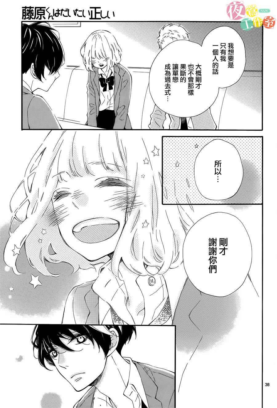 藤原同学说的大抵都对韩漫全集-第02话无删减无遮挡章节图片 