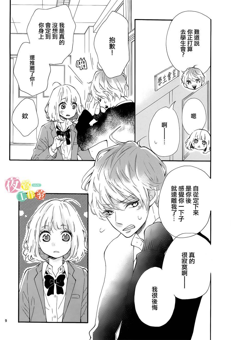 藤原同学说的大抵都对韩漫全集-第02话无删减无遮挡章节图片 