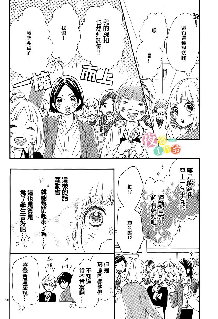 藤原同学说的大抵都对韩漫全集-第03话无删减无遮挡章节图片 