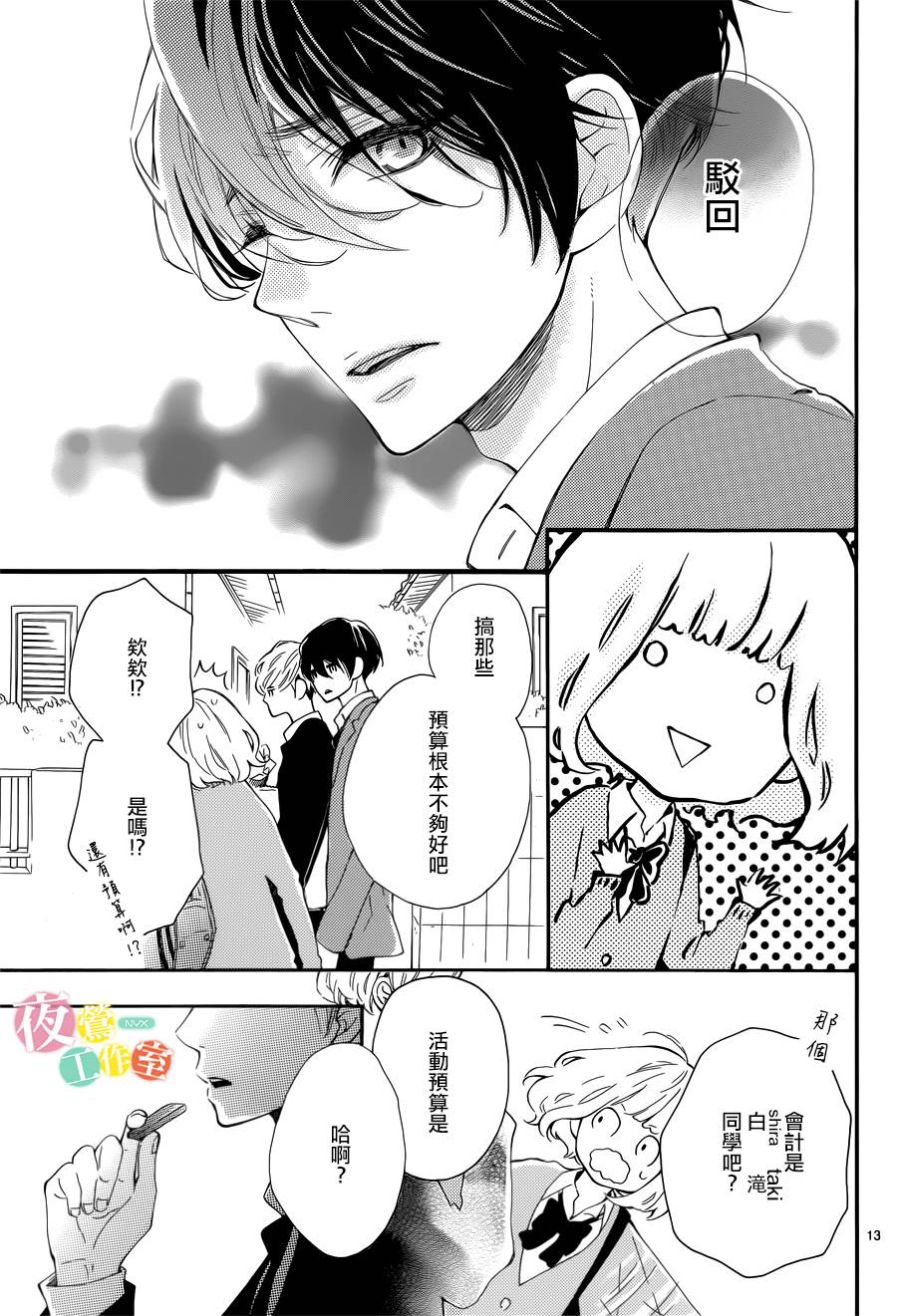 藤原同学说的大抵都对韩漫全集-第03话无删减无遮挡章节图片 