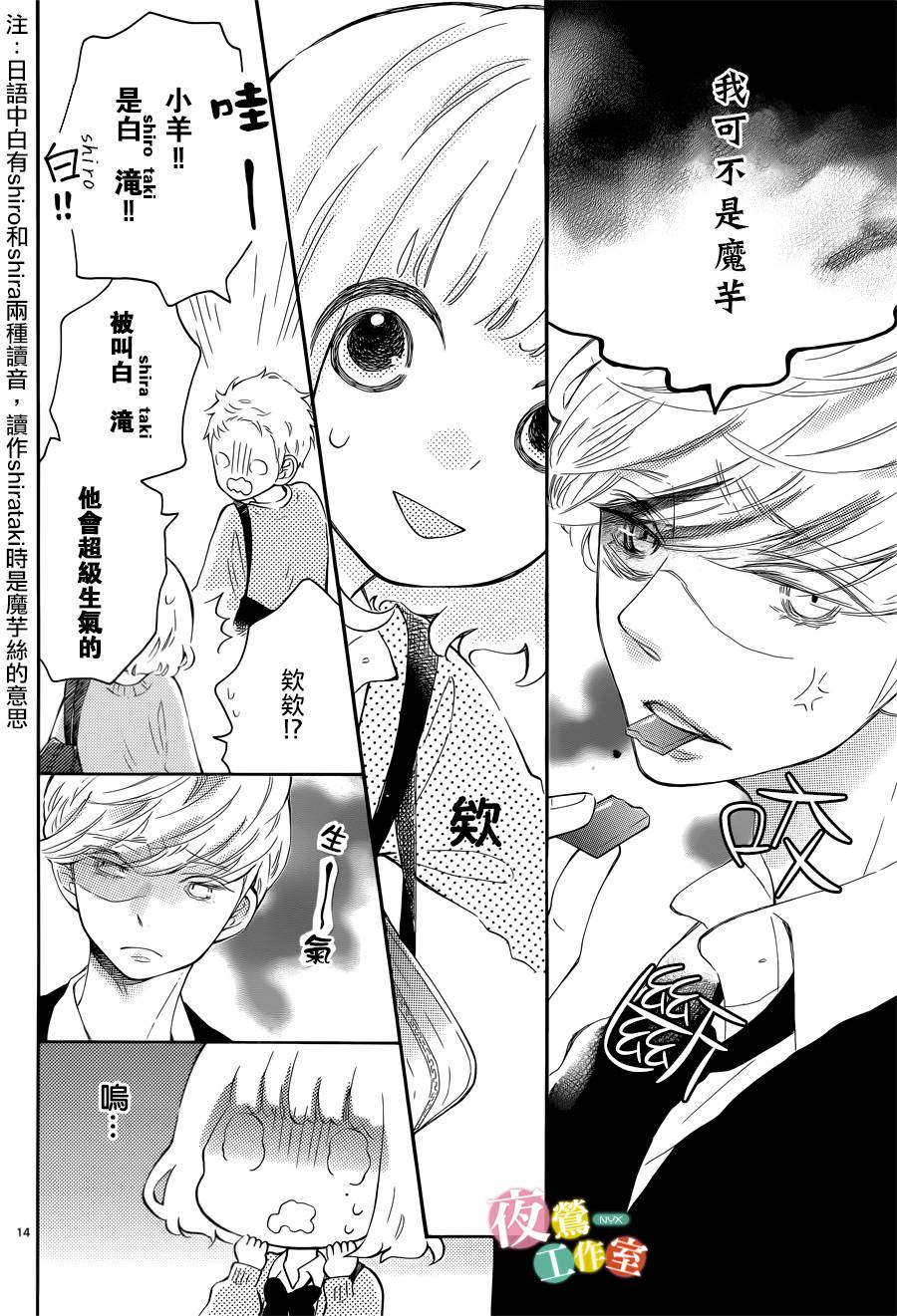 藤原同学说的大抵都对韩漫全集-第03话无删减无遮挡章节图片 