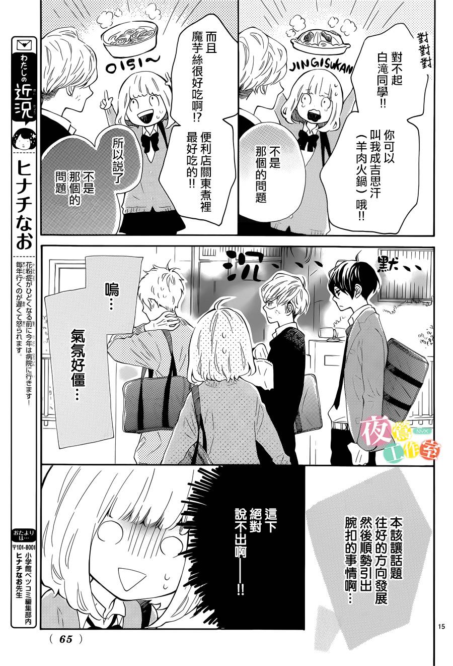 藤原同学说的大抵都对韩漫全集-第03话无删减无遮挡章节图片 