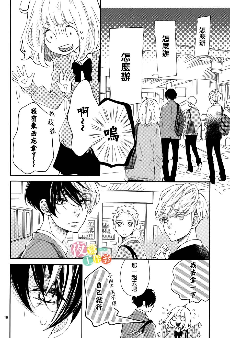 藤原同学说的大抵都对韩漫全集-第03话无删减无遮挡章节图片 
